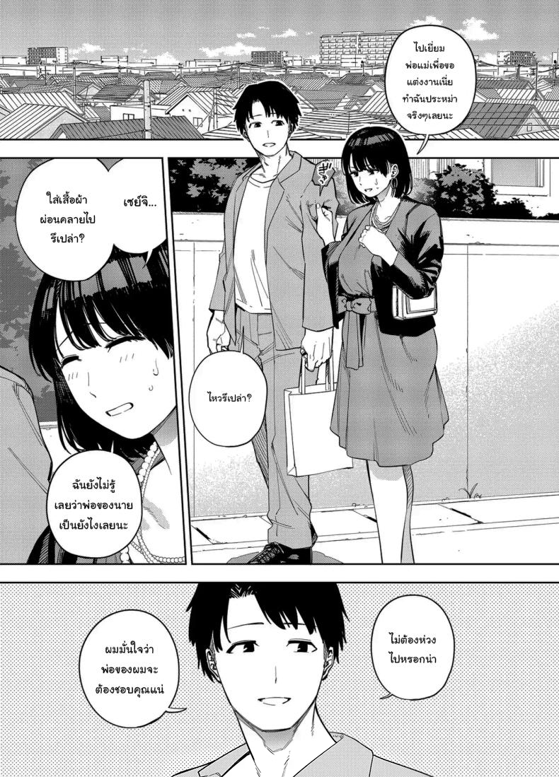 พวกเราเป็นครอบครัวเดียวกันนะ